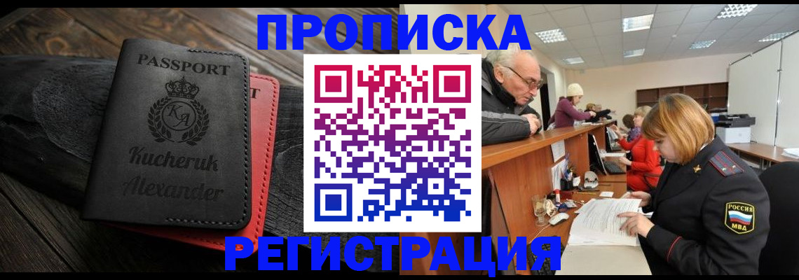 прописка гарантия в Новопавловске