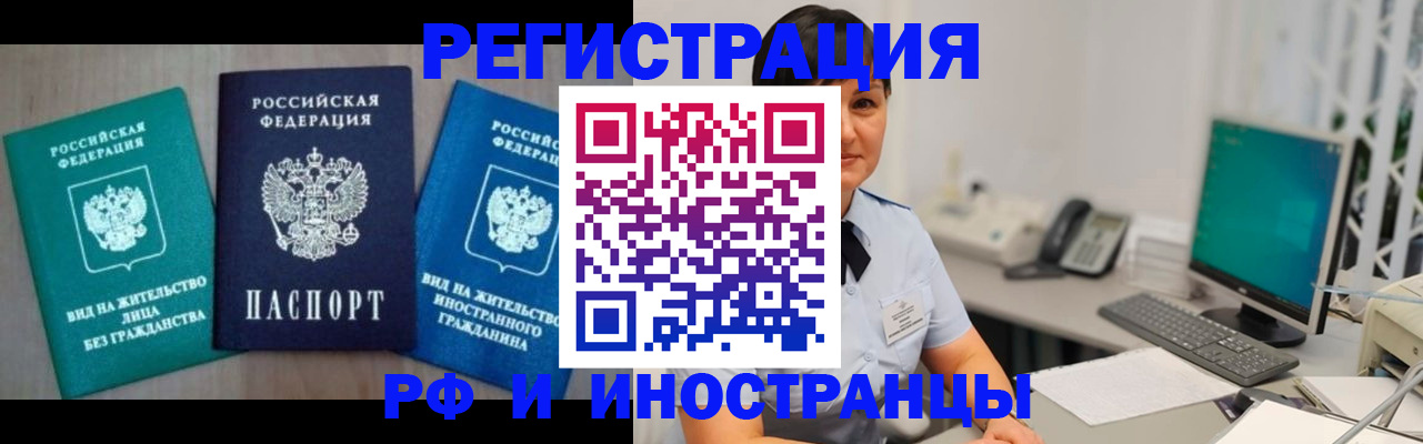 прописка для работы в Новопавловске